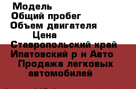  › Модель ­ Chevrolet Niva › Общий пробег ­ 87 000 › Объем двигателя ­ 81 › Цена ­ 410 000 - Ставропольский край, Ипатовский р-н Авто » Продажа легковых автомобилей   